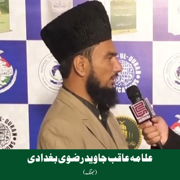 Allama Aqib Javed Rizvi Baghdadi